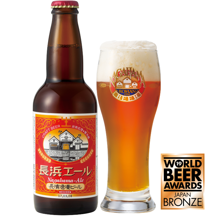長浜エール