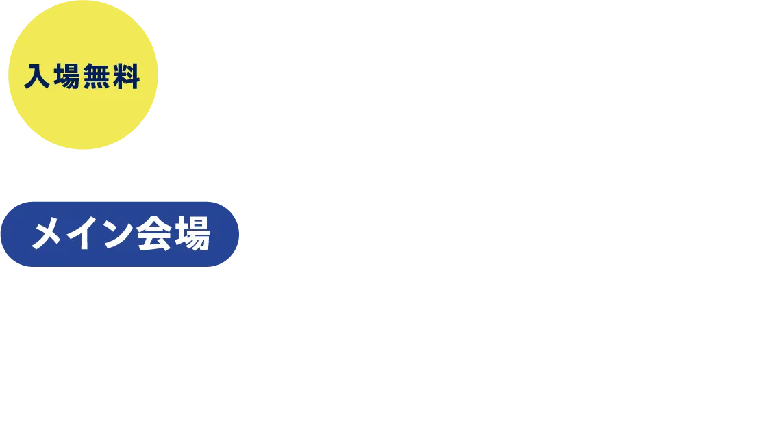長濱フェス 概要