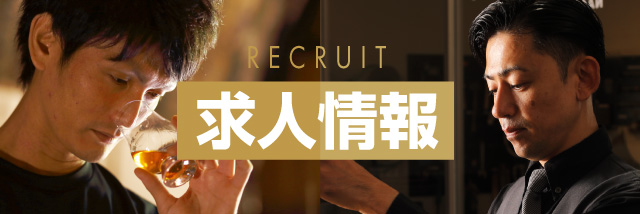 採用情報