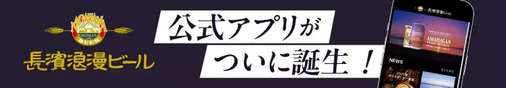 公式アプリ
