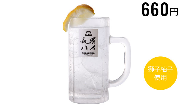 長濱ハイ