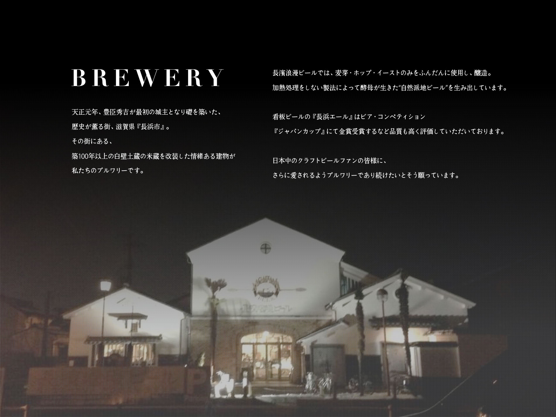 BREWERY