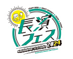 長濱フェス2024