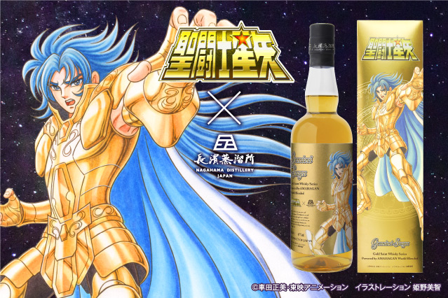 限定品　聖闘士星矢 ゴールドセイント ウイスキーシリーズ  長濱蒸溜所