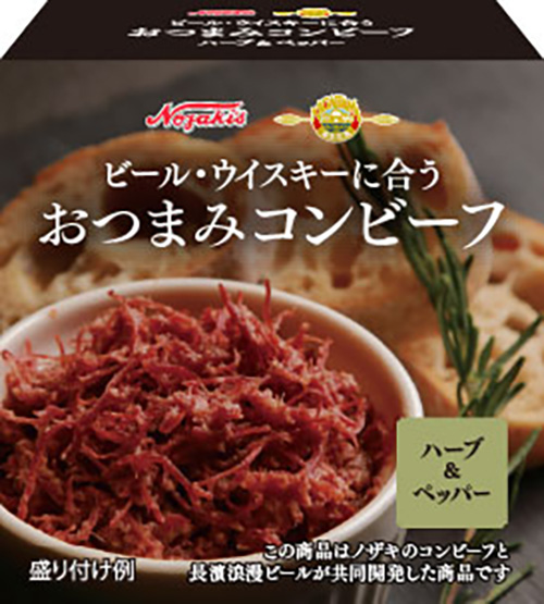 おつまみコンビーフ